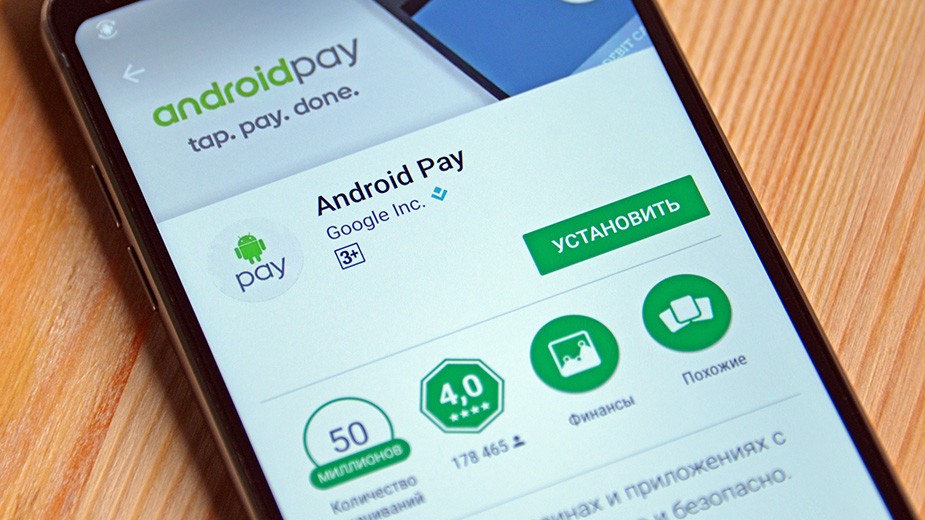 Что такое Android Pay?