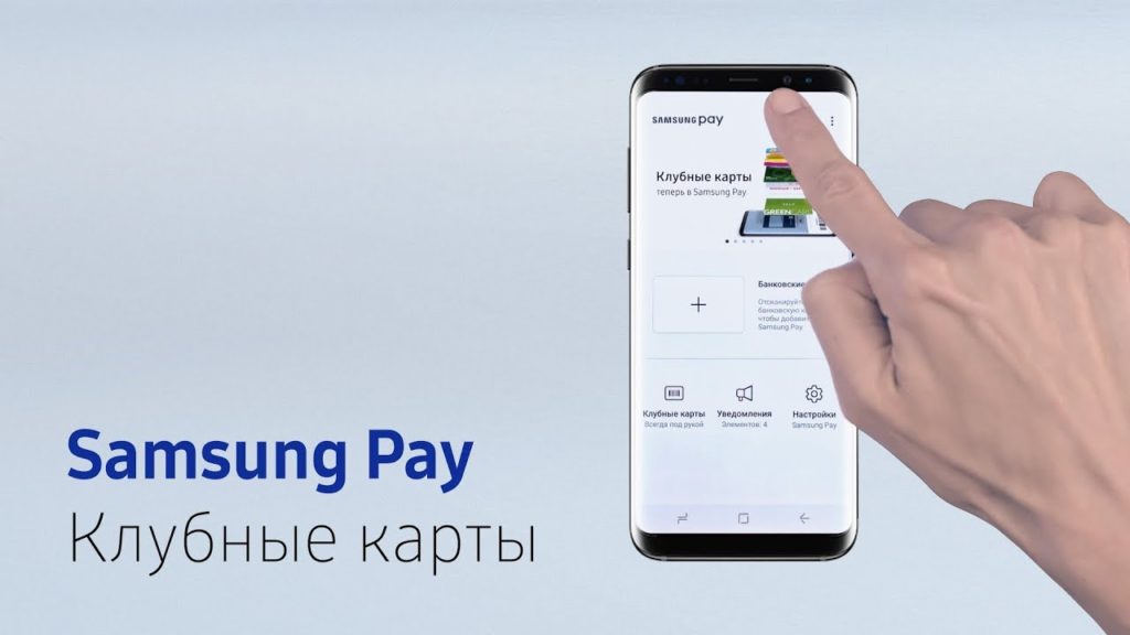 Клубные карты в Samsung Pay