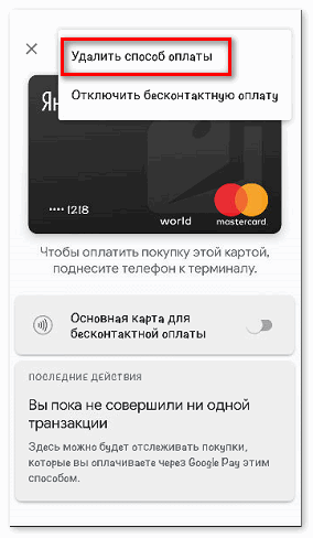 Как добавить карту в Google Pay?