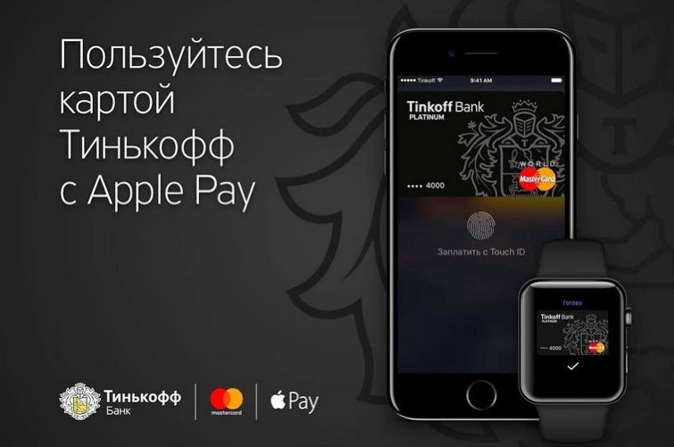 Как подключить карту Тинькофф к Apple Pay?