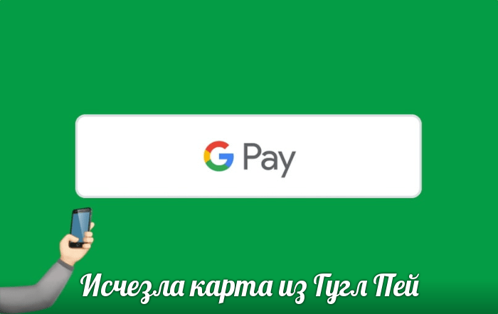 Google pay и карты лояльности
