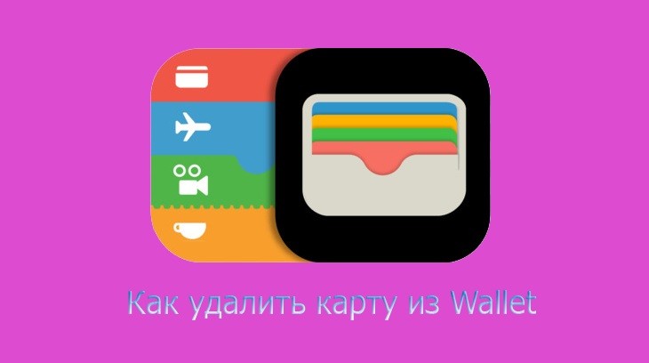 Как пользоваться Wallet на Айфоне: приложение