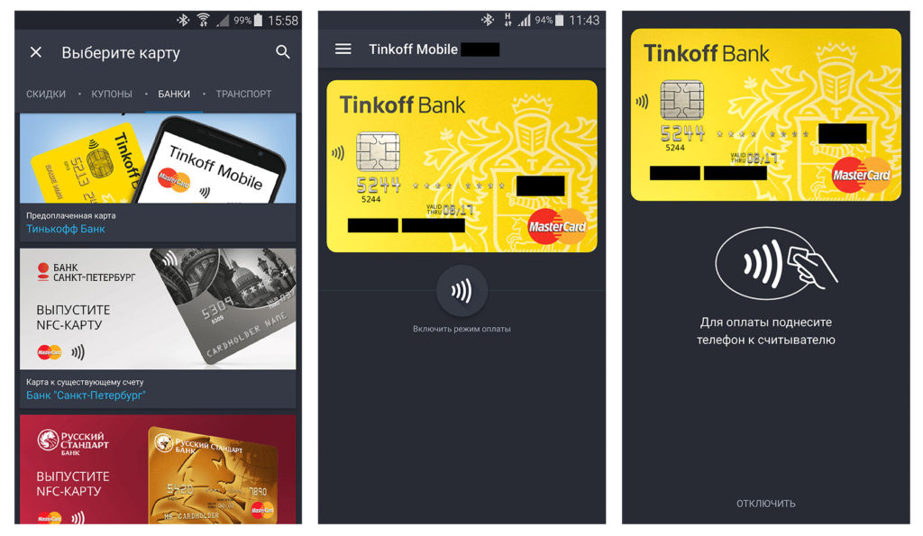 Бесконтактная оплата Тинькофф: NFC в мобильном приложении