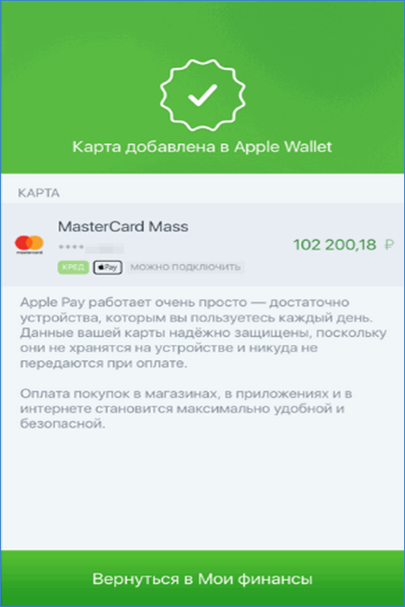 Подключение Apple Pay через Сбербанк Онлайн